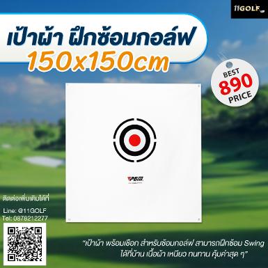 รหัสสินค้า LXW001-15 เป้าสำหรับ ฝึกตีกอล์ฟในร่มและกลางแจ้ง&nbsp;